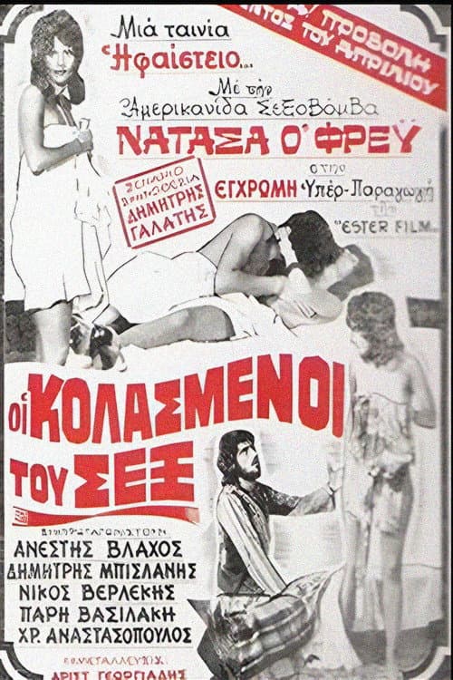 Poster for Οι Κολασμένοι Του Σεξ