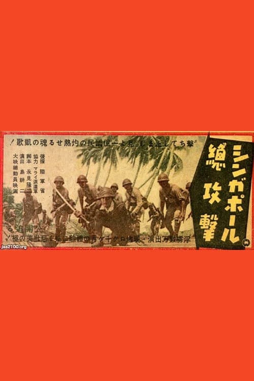 Poster for All-out Attack on Singapore