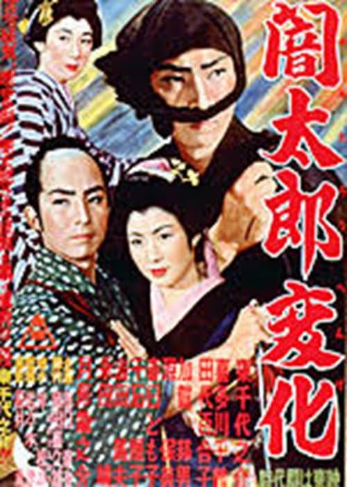Poster for Yamitarô henka