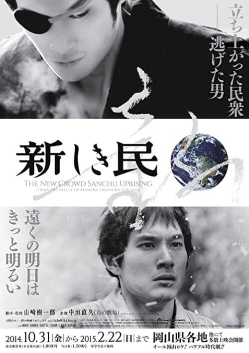 Poster for Sanchû Uprising: Voices at Dawn