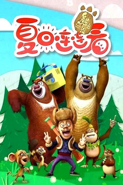 Poster for Bonnie Bears