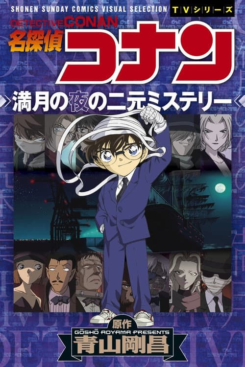 Poster for Detective Conan: Head-to-Head Match with the Black Organization - A Dual Mystery on a Full Moon Night