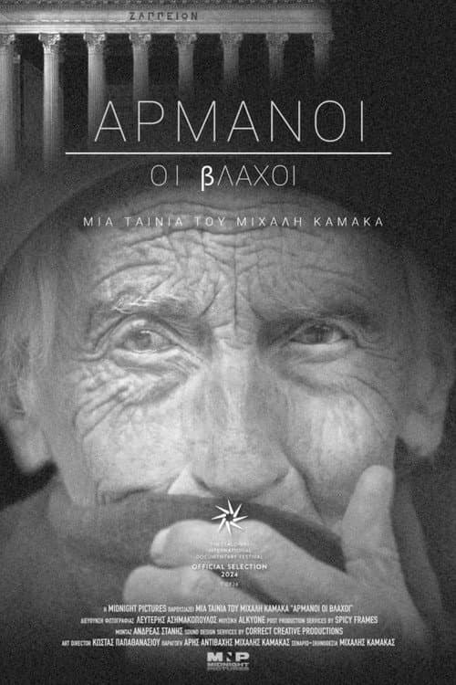 Постер до фільму «Armani the Vlachs»