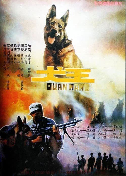 Poster for Dog King