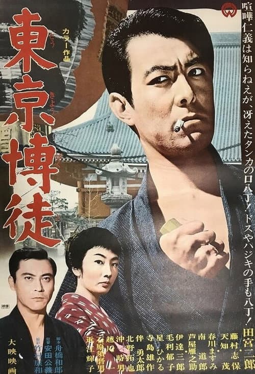 Poster for Tokyo Gambler