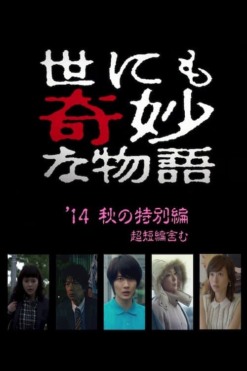 Poster for Tales of the Bizarre: 2014 Fall Special
