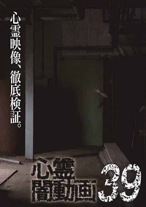 Poster for Psychic Darkness Video 39