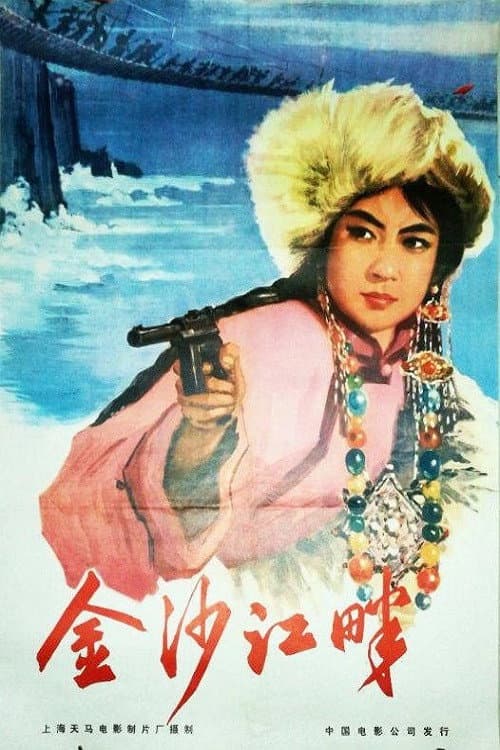 Poster for Along The Jinsha River