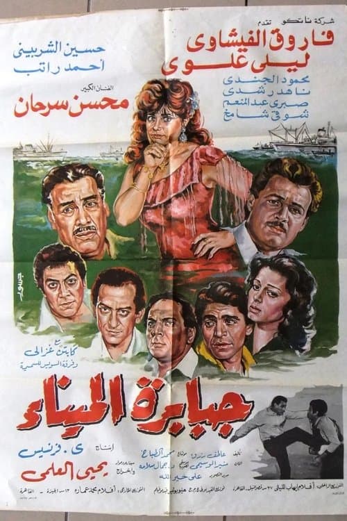 Poster for Titans of the Port