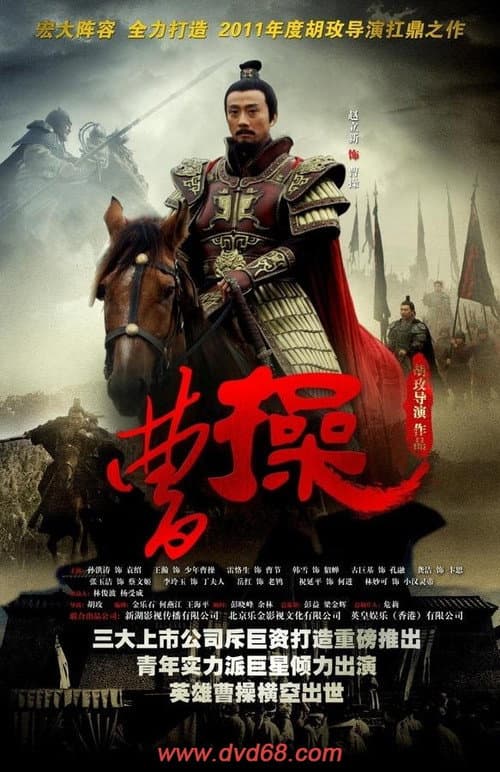 Poster for 曹操