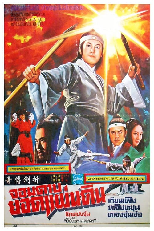 Poster for The Legend of Broken Sword