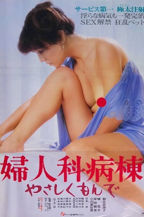 Poster for Gynecology Ward: Caress Me Tenderly