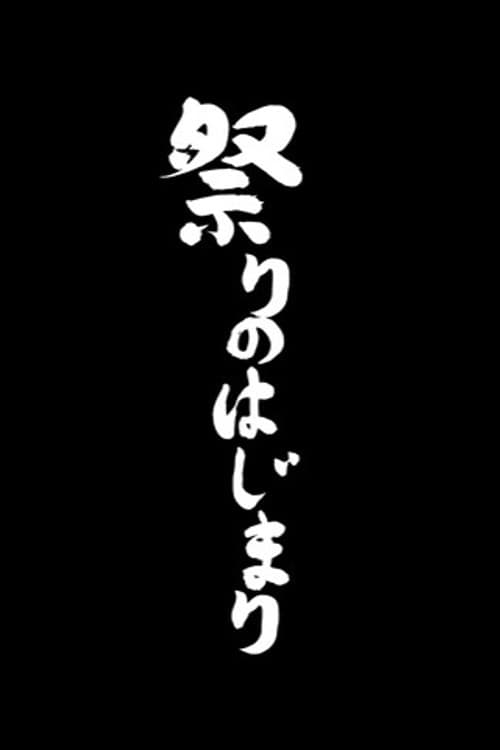 Poster for Matsuri