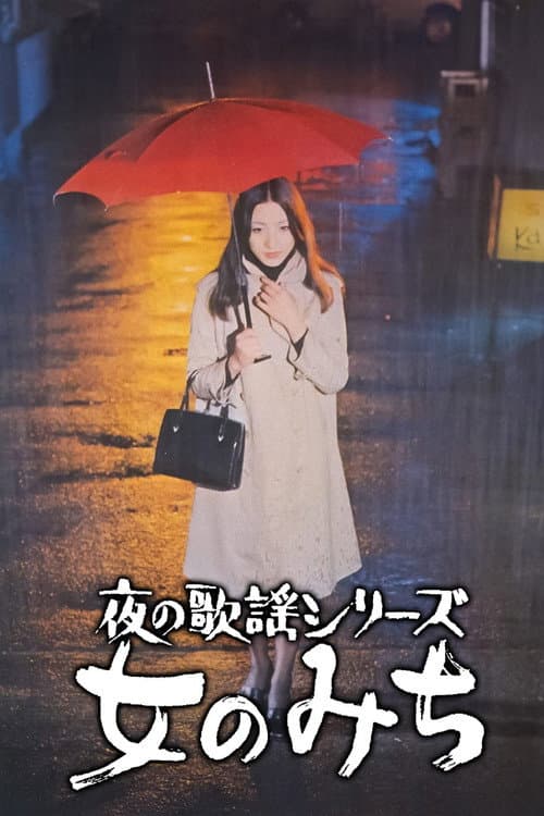 Poster for A Woman’s Road