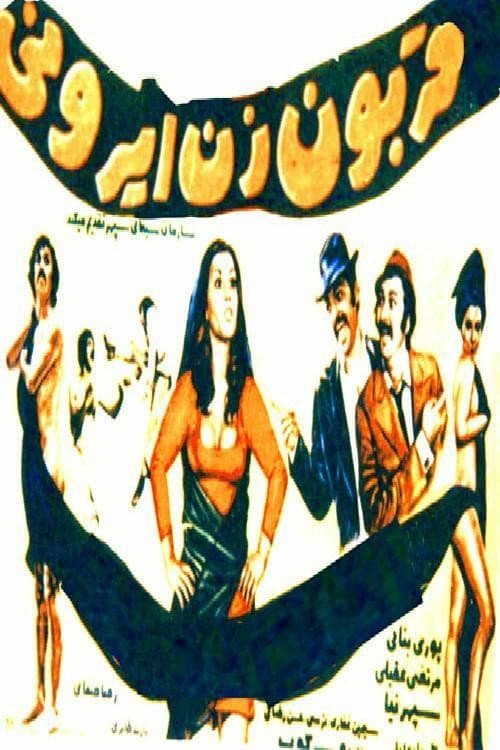 Poster for Ghorboon-e zan-e Irooni