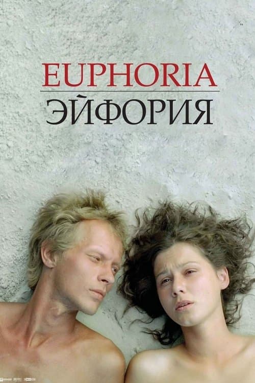 Постер до фільму «Ейфорія»
