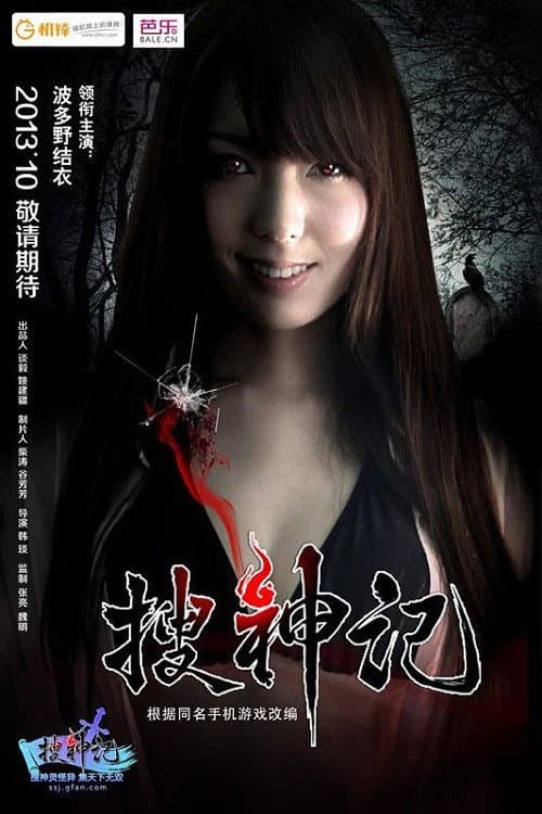 Poster for In Search of Spirits