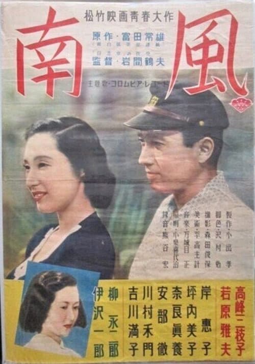 Poster for Minami kaze