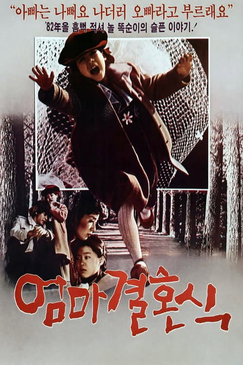 Poster for Mother's Wedding