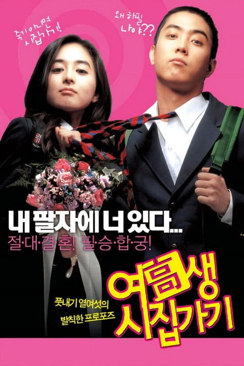 Poster for Marrying School Girl