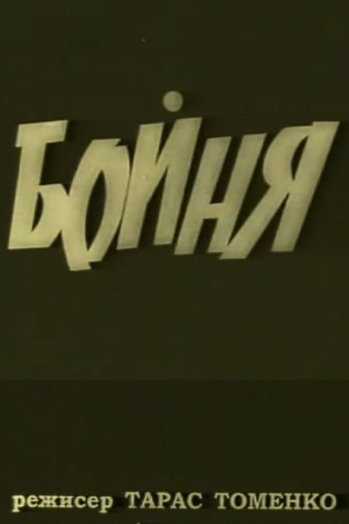 Poster for The Slouther House