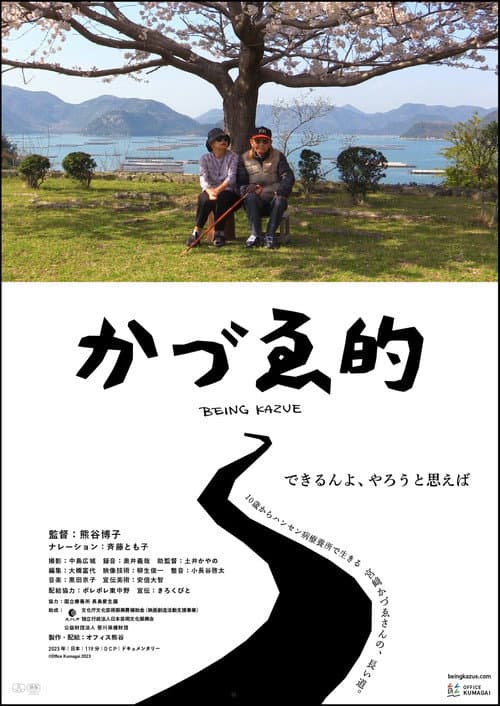 Poster for Being Kazue