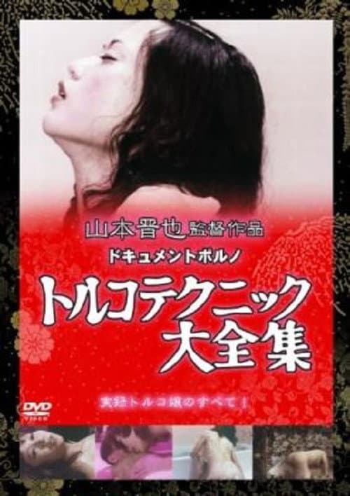 Poster for Turkish Heaven: A Journey Across Japan