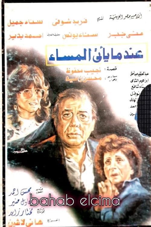 Poster for When Evening Comes