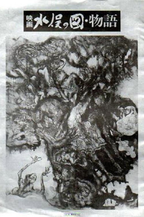 Poster for The Minamata Mural