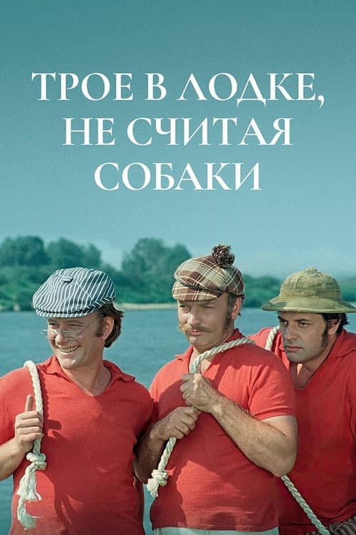 Poster for Three Men in a Boat