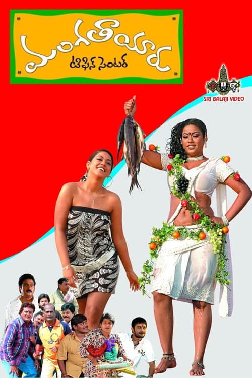 Poster for Mangatayaru Tiffin Centre
