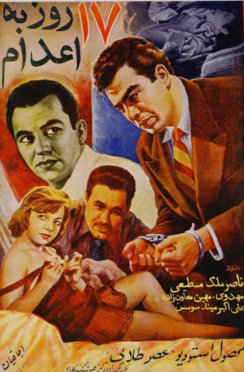 Poster for Seventeen Days till Execution