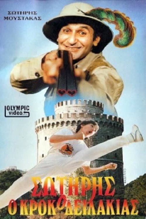 Poster for Sotiris the Little Crocodile