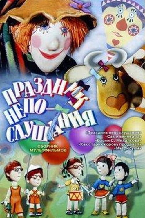 Poster for The Holiday of Disobedience