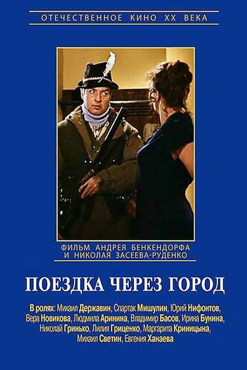 Poster for A Trip Through the City