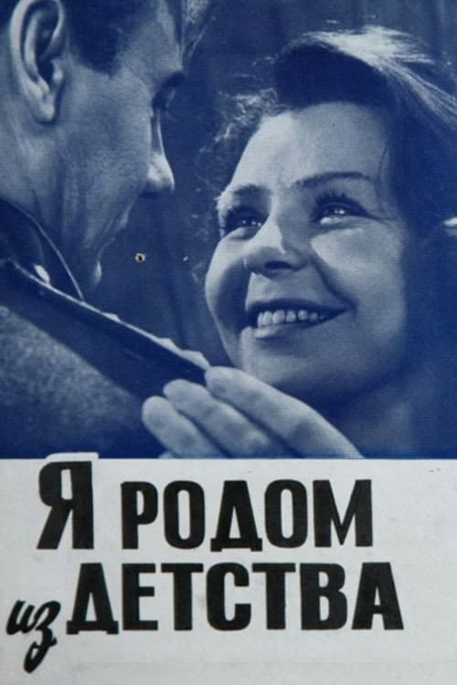 Poster for I Come From My Childhood