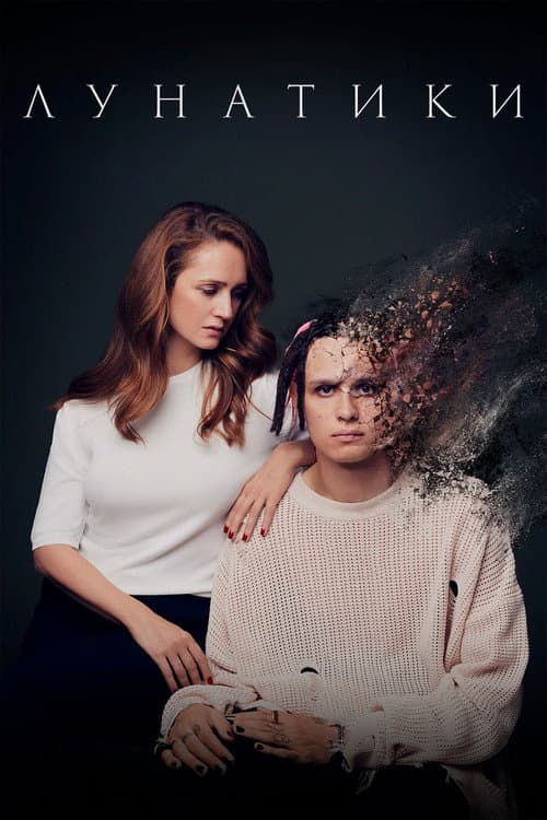 Poster for Sleepwalkers