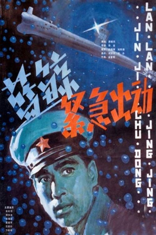 Poster for Emergency Mission