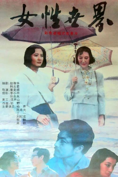 Poster for Women's World