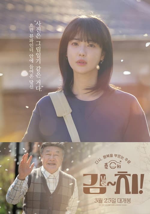 Poster for KIM~CHI!