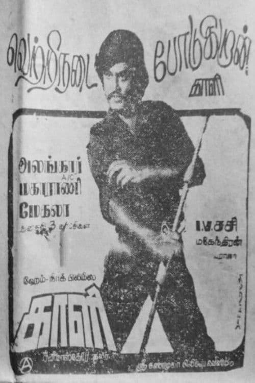 Poster for Kaali
