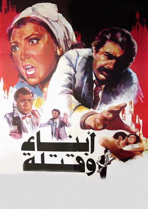 Poster for Sons and Killers