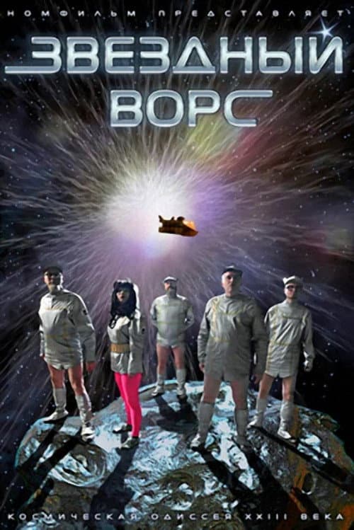 Poster for Star Pile