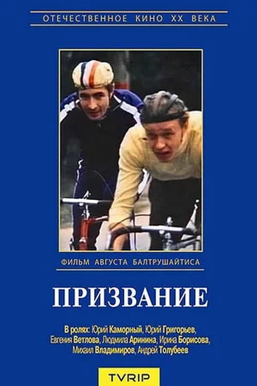 Poster for Vocation