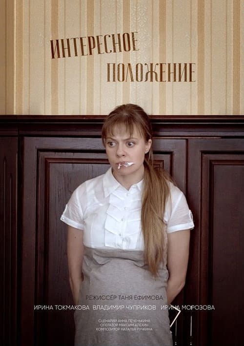 Poster for Delicate Condition