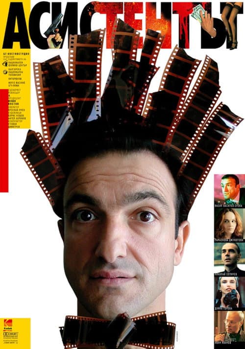 Poster for The Assistant
