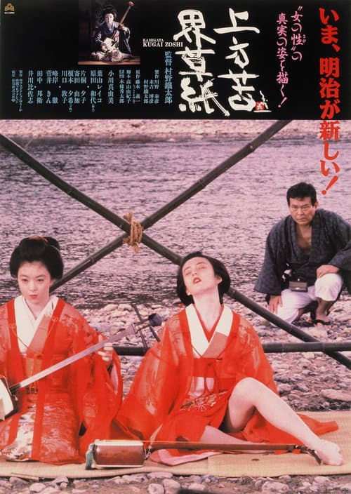 Poster for Kamigata Kugaizoshi