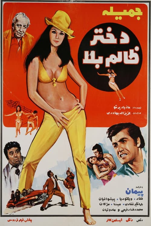Poster for The Unruly Girl‏
