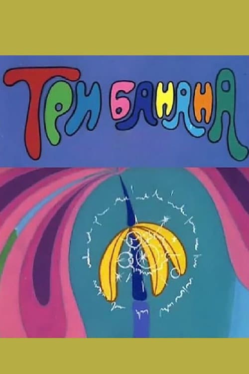 Poster for Three Bananas