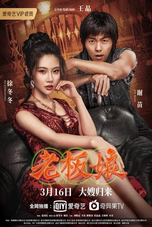 Poster for Queen of Triads